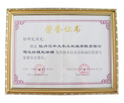 荣誉证书-全国半岛在线_半岛在线（中国）屋半岛在线_半岛在线（中国）结构诚信联盟委员会委员