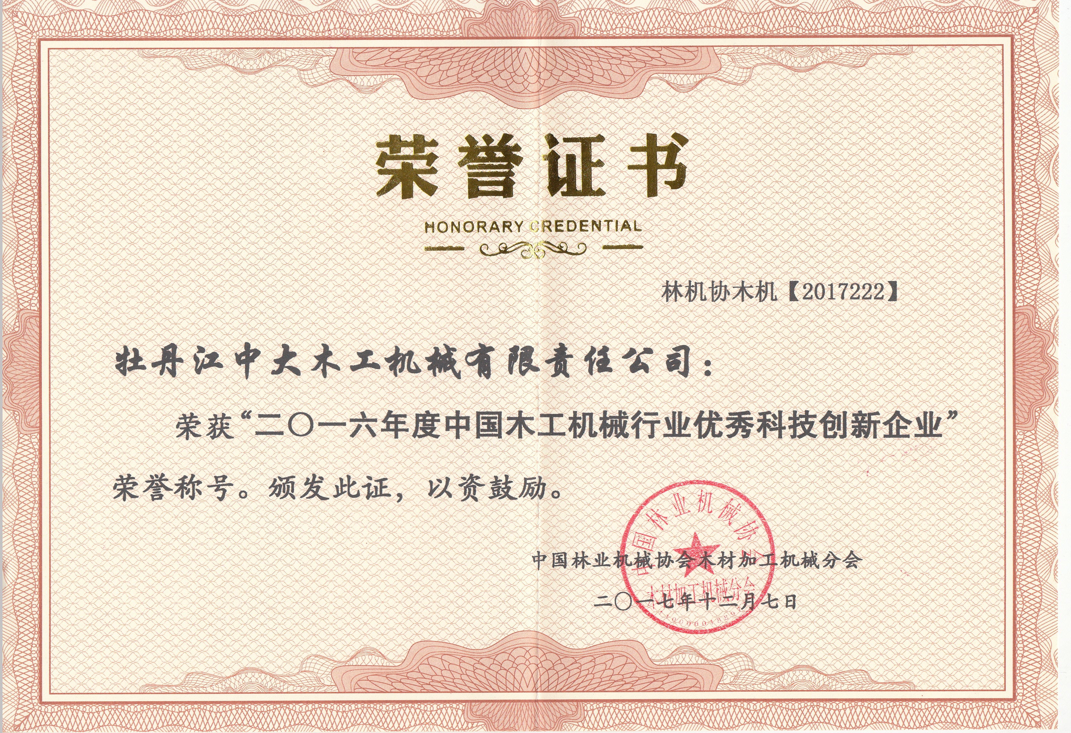 中国半岛在线_半岛在线（中国）工机械行业优秀科技创新企业2016年度