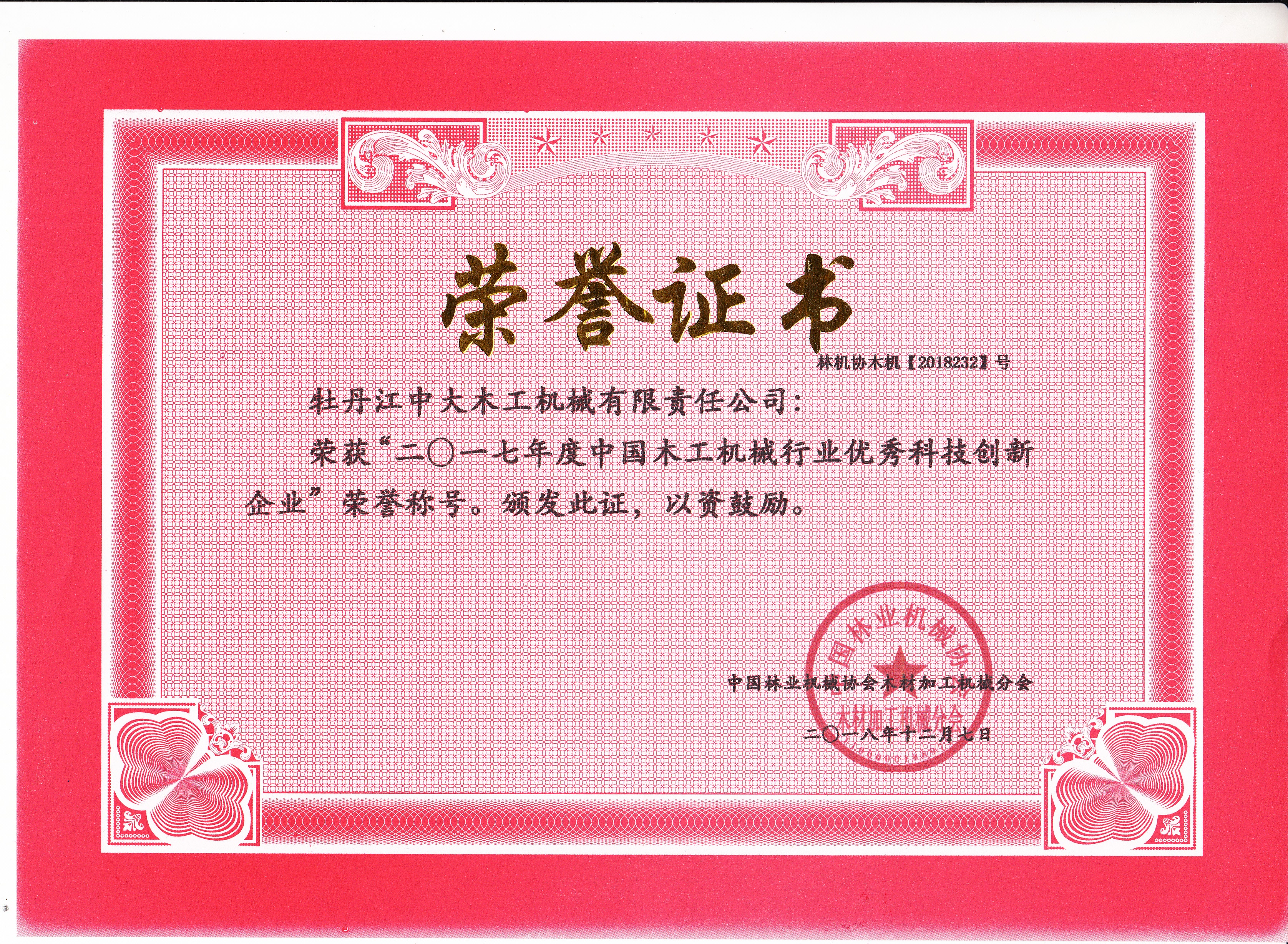 中国半岛在线_半岛在线（中国）工机械行业优秀科技创新企业2017年度