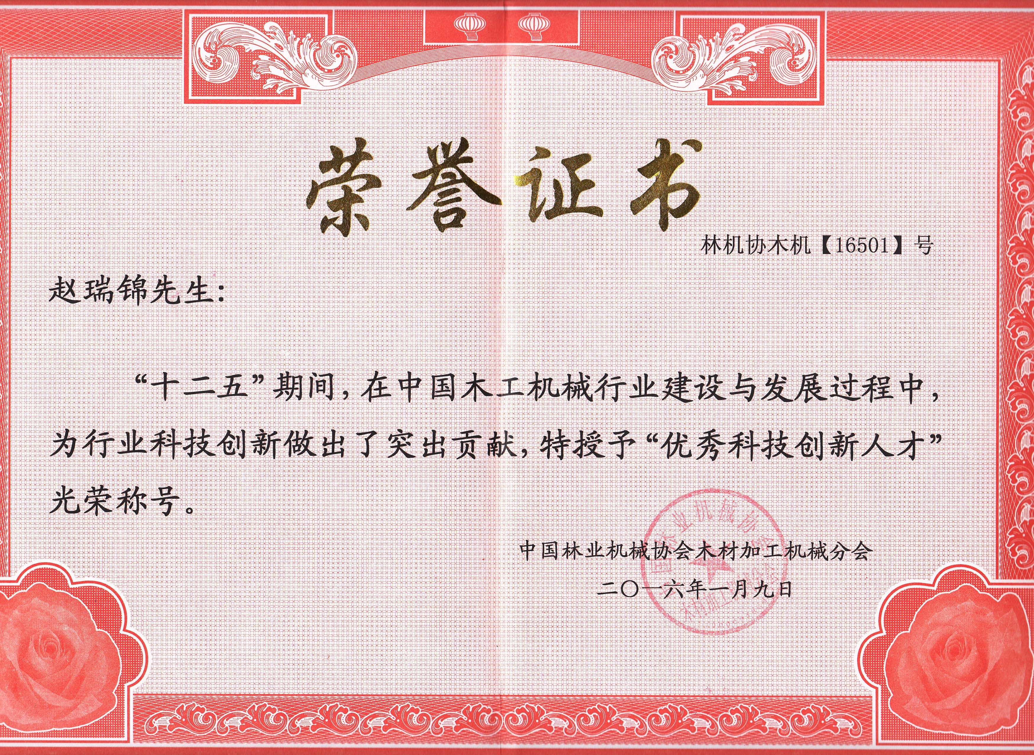 中国半岛在线_半岛在线（中国）工机械行业优秀科技创新人才2016年度