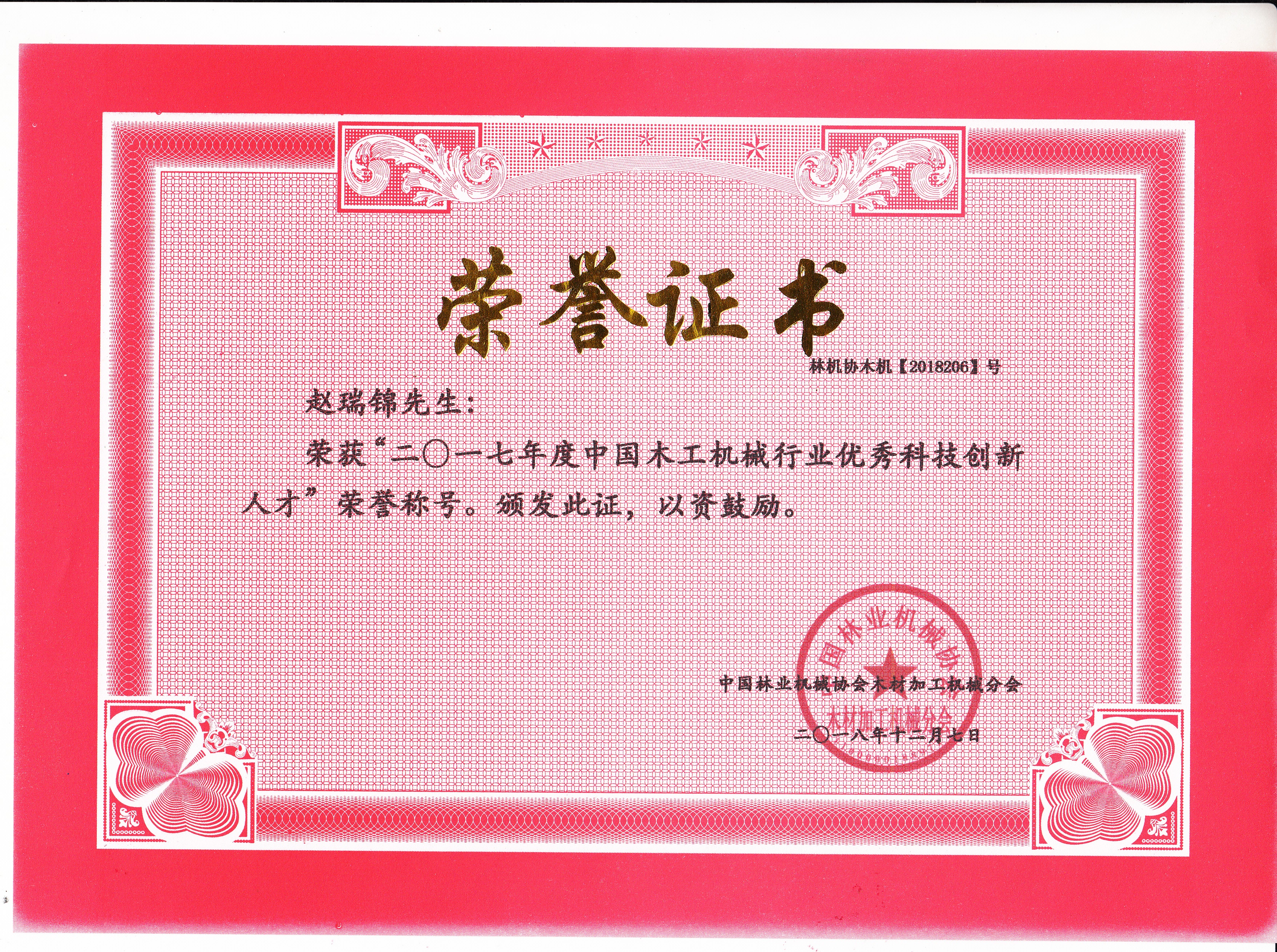 中国半岛在线_半岛在线（中国）工机械行业优秀科技创新人才2017年度