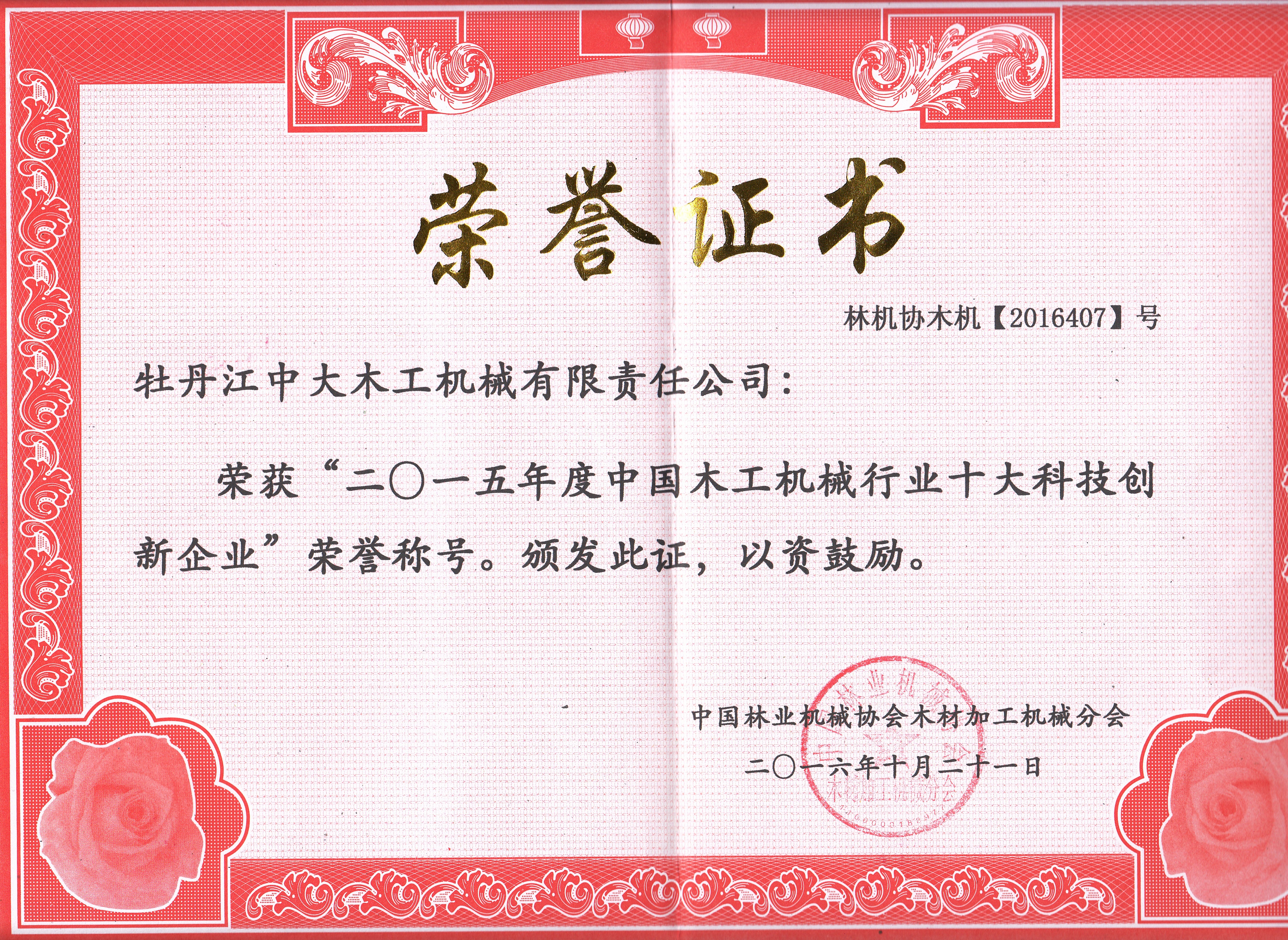 中国半岛在线_半岛在线（中国）工机械行业十大科技创新企业2018年度